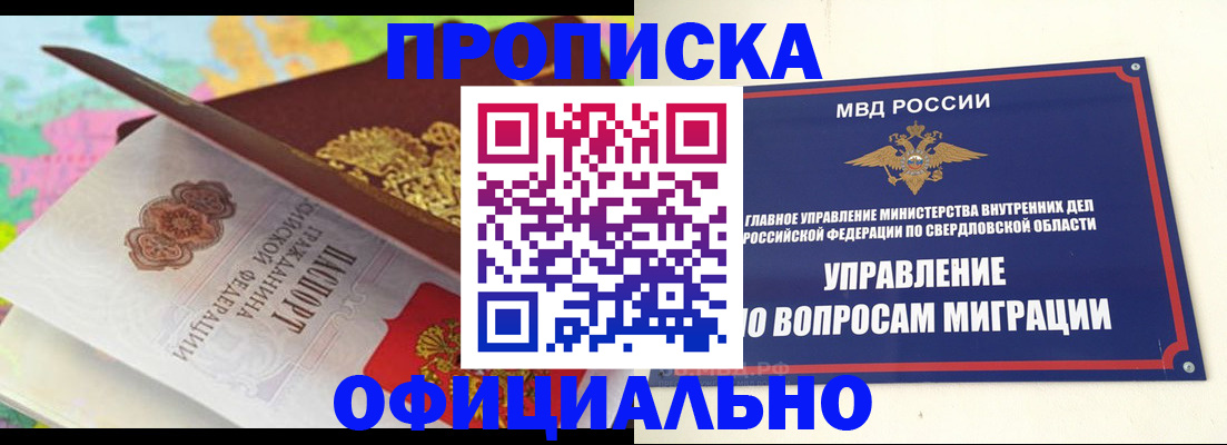 прописка в квартире в Усмани