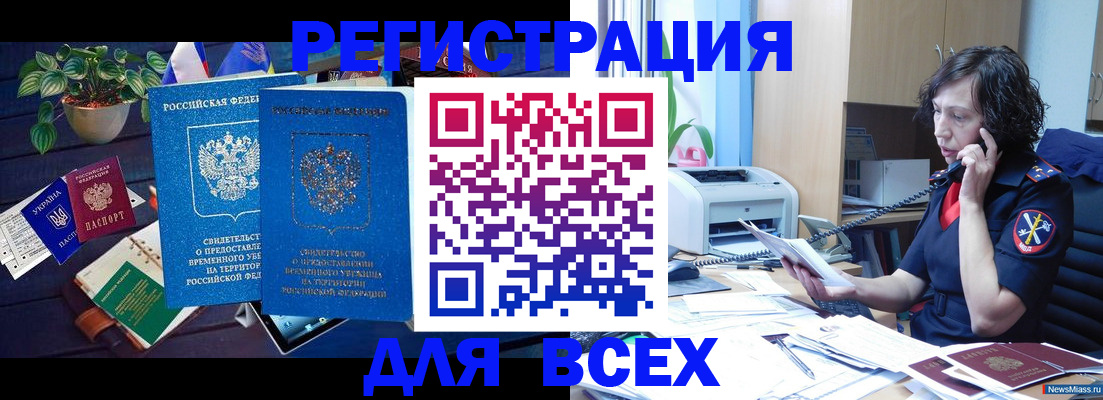 временная регистрация недорого в Усмани