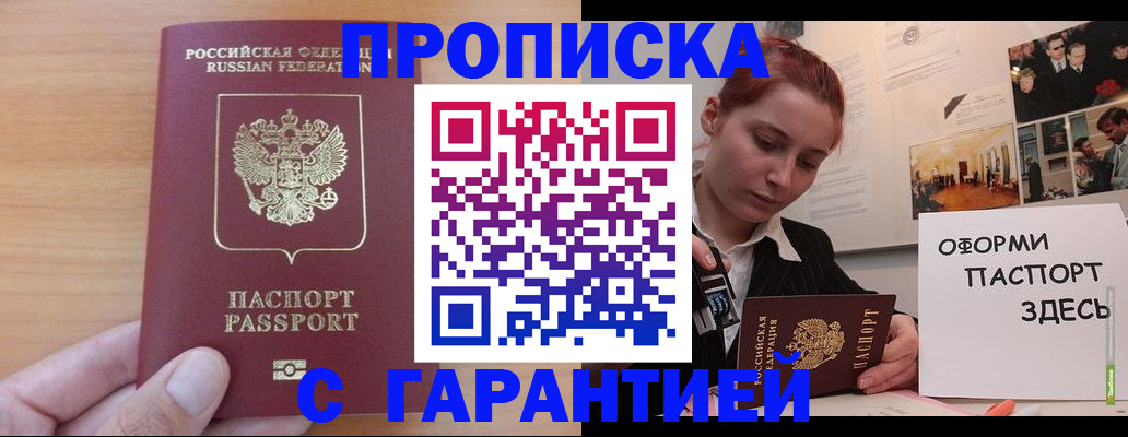 прописка в Усмани